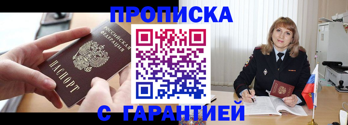 прописка законно в Вичуге
